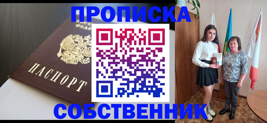 временная регистрация в Клинцах