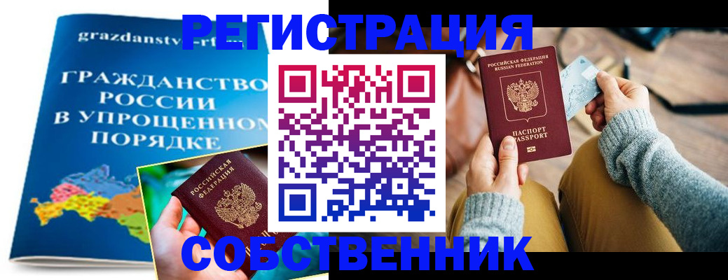 прописка штамп в Клинцах