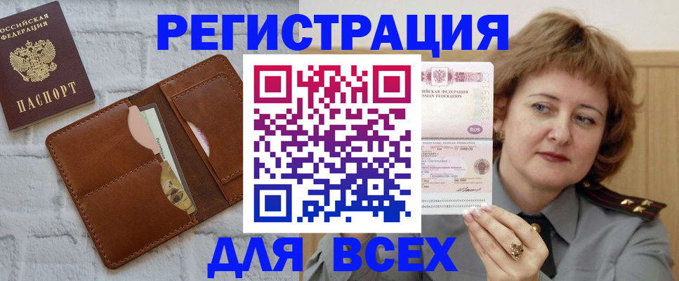временная регистрация 2025 в Клинцах